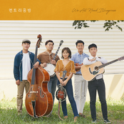 Country Gongbang: We All Need Bluegrass