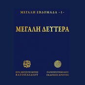 Megali Deftera