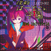 撲殺はーどこぁ学園