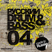 Русский Drum & Bass, Vol. 04
