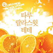 오렌지 레볼루션 페스티벌 Part 2