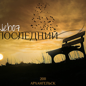 Последний EP