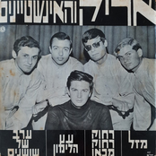 אריק והאינשטיינים