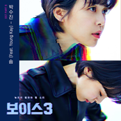 Voice3 보이스3 (Original Television Soundtrack), Pt. 6