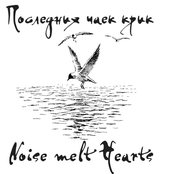 Последних Чаек Крик