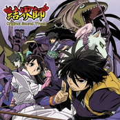 Kekkaishi Original Soundtrack