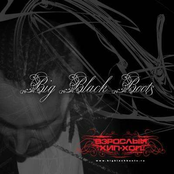 Взрослый Hip-Hop