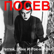 Реггей, панк и рок-н-ролл