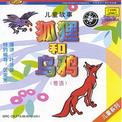 Cantonese Childrens Stories: The Fox and The Crow