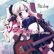 ツンデレロックンピース★