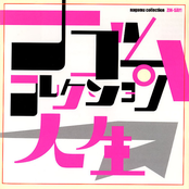 人生ナゴムコレクション