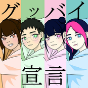 Goodbye declaration / グッバイ宣言