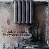 арифметика сна