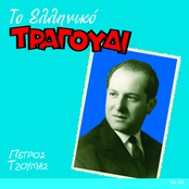 To Elliniko Tragoudi