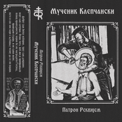 Мученик Клепчански