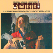 Rebetiko (Original Motion Picture Soundtrack)