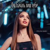 Очі бачать лиш тебе