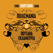 Vavilona 1996-2006/Polismania Vs Poutana Glamouria