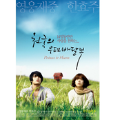 천국의 우편배달부 OST