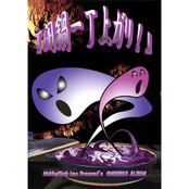 闇鍋一丁上ガリ