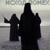 Исход помех