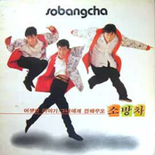 Sobangcha 1st