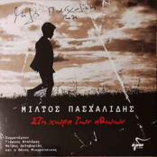 Sti chora ton athoon