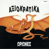 axiokratika (MERITOCRATICALY)