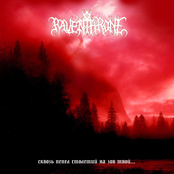 Сквозь Пепел Столетий На Зов Твой