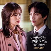 Because This Is My First Life (Original Tv Soundtrack) Part 4