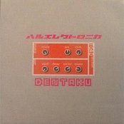 ハルエレクトロニカ