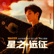 《星之遠征》(《球球大作戰》2022年度資料片“星之遠征”同名主題曲)