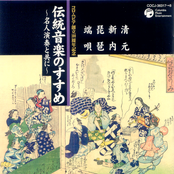Dento Ongaku no Susume-Meijin Enso to Tomo ni-Biwa CD2