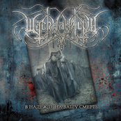 In The Hope Of Your Death