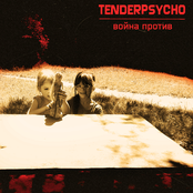 война против