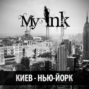 Киев - Нью Йорк (single)