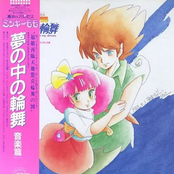 Magical Princess Minky Momo: Yume no Naka no Rondo Ongakuhen