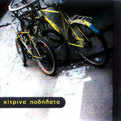 Κίτρινα Ποδήλατα