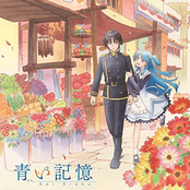 TVアニメ『終末なにしてますか?忙しいですか?救ってもらっていいですか?』オリジナルサウンドトラック「青い記憶」