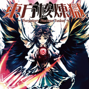 東方核煉獄 ～ Purgatory Nuclear Fusion ～