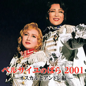 星組 東京宝塚劇場('01)「ベルサイユのばら」-オスカルとアンドレ編-