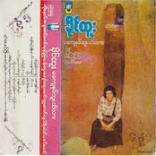 Ma Kyay Nat Buu Thi Lar