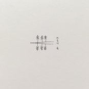 거울의 숲(Forest of Mirror)