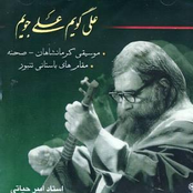 Ali Guyam, Ali Juyam (Kermanshahan Music- Sahneh)