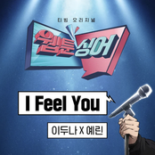 〈Webtoonsinger〉 I Feel You (The Girl Downstairs x YERIN)