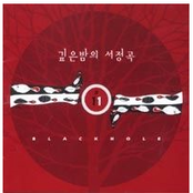 깊은 밤의 서정곡