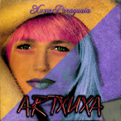 ARTXUXA