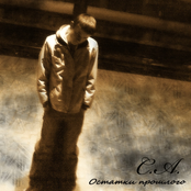 Остатки прошлого