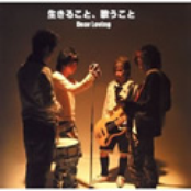 生きること、歌うこと