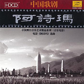 Chinese Opera Music: Ah Shi Ma
